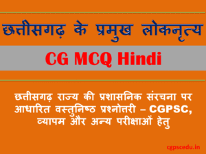 छत्तीसगढ़ के प्रमुख लोकनृत्य – पंथी, राउत नाचा, करमा, सुवा, और ददरिया जैसे पारंपरिक नृत्य